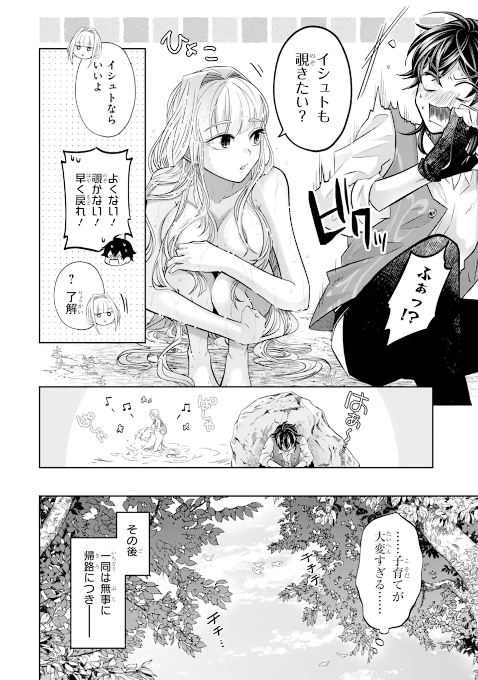 Level 0 no Maou-sama, Isekai de Boukensha wo Hajimemasu - Chapter 24.3 - Page 8